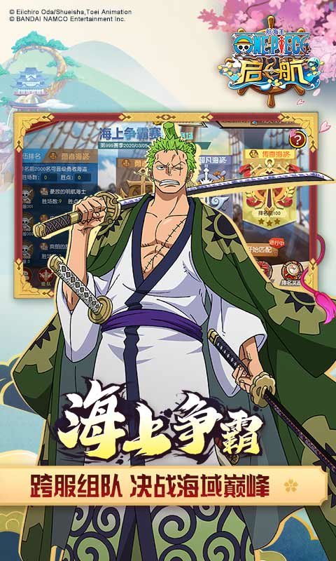 航海王启航手机版