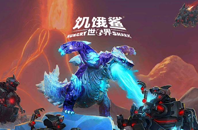 饥饿鲨：世界国际版