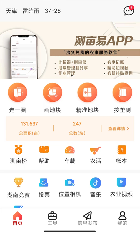 测亩易app