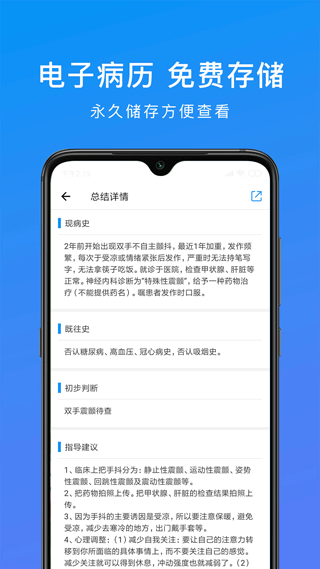 和缓视频医生app