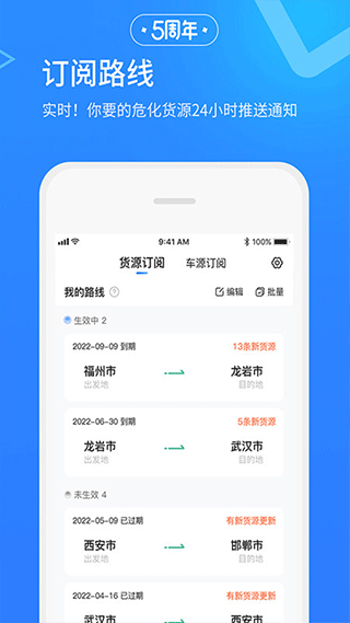 危化镖局app