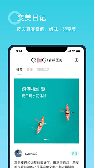 青颜医疗美容app