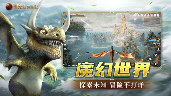 黑光生存进化官方版