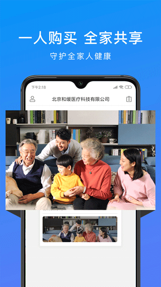 和缓视频医生app