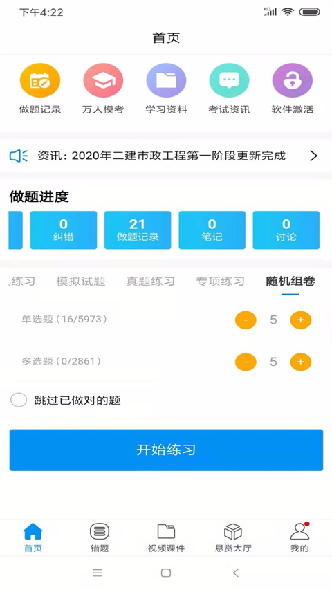 魔考大师手机版