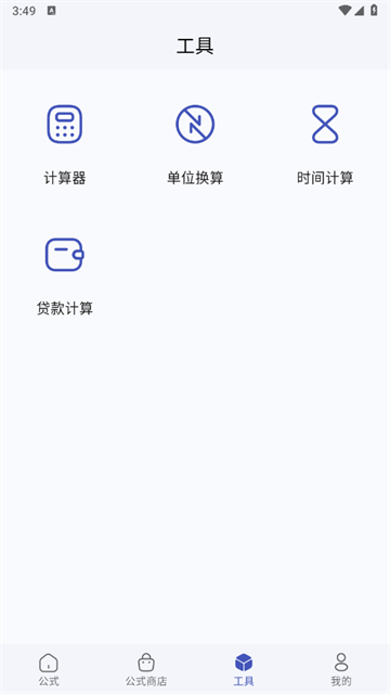公式计算器app
