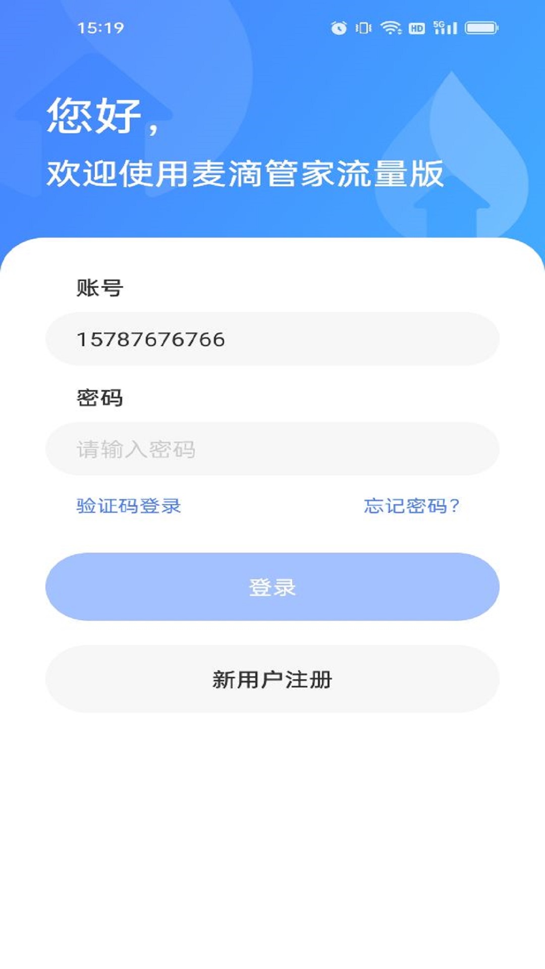 麦滴流量版app