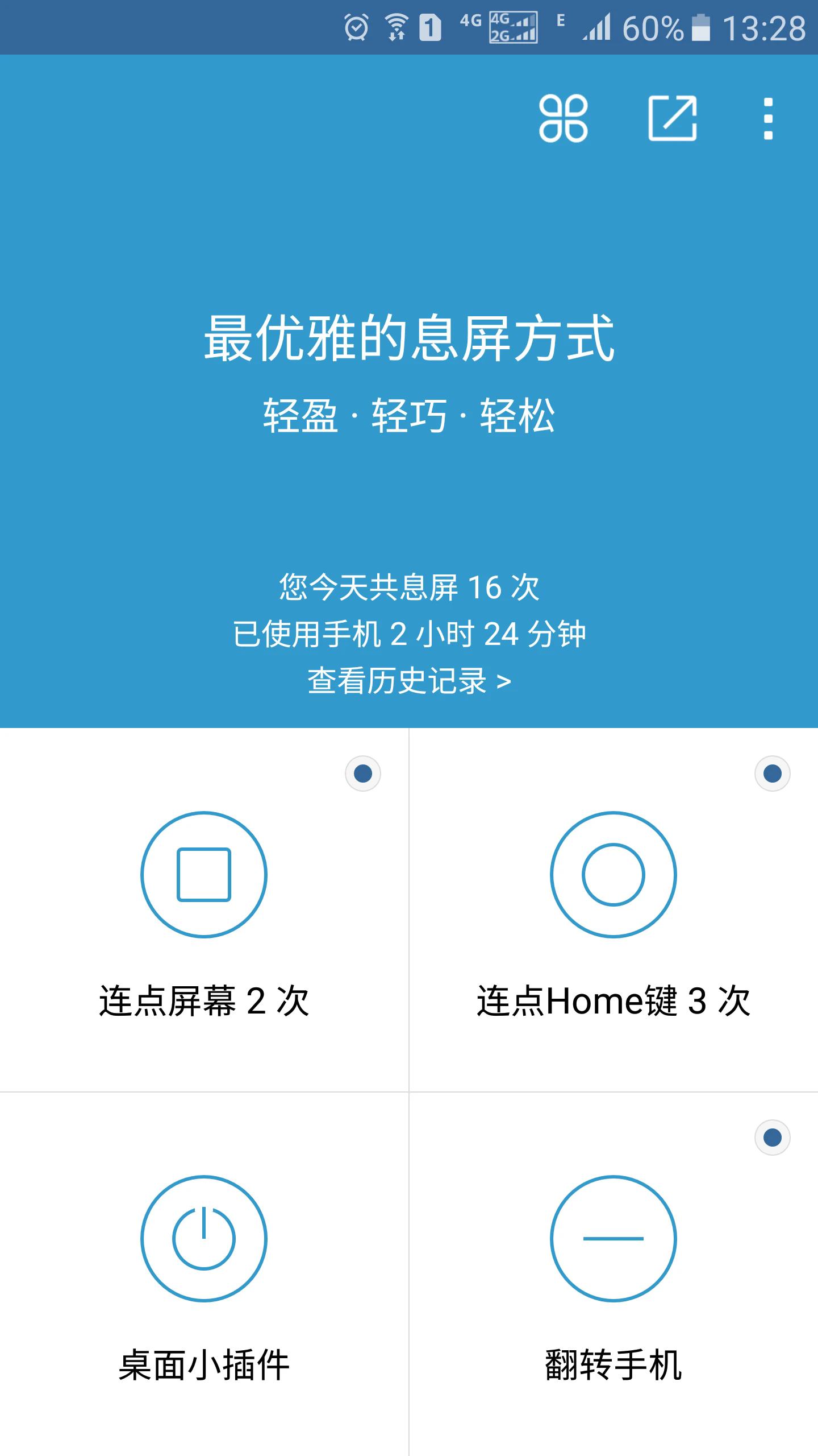 轻息屏app