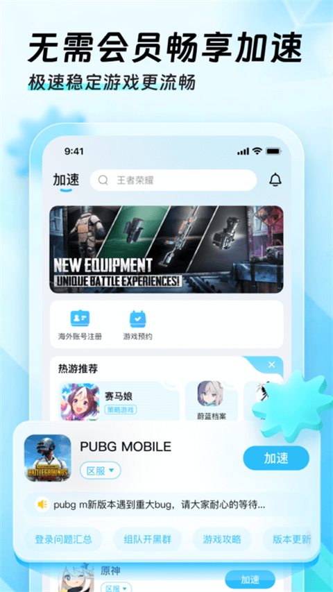 迅猛兔加速器app