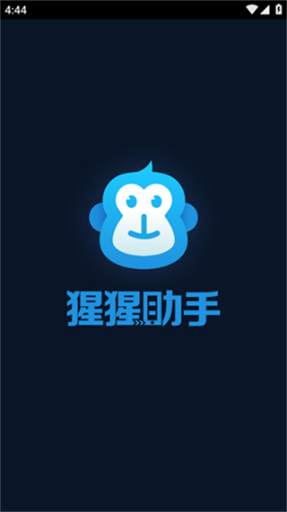 猩猩助手模拟器
