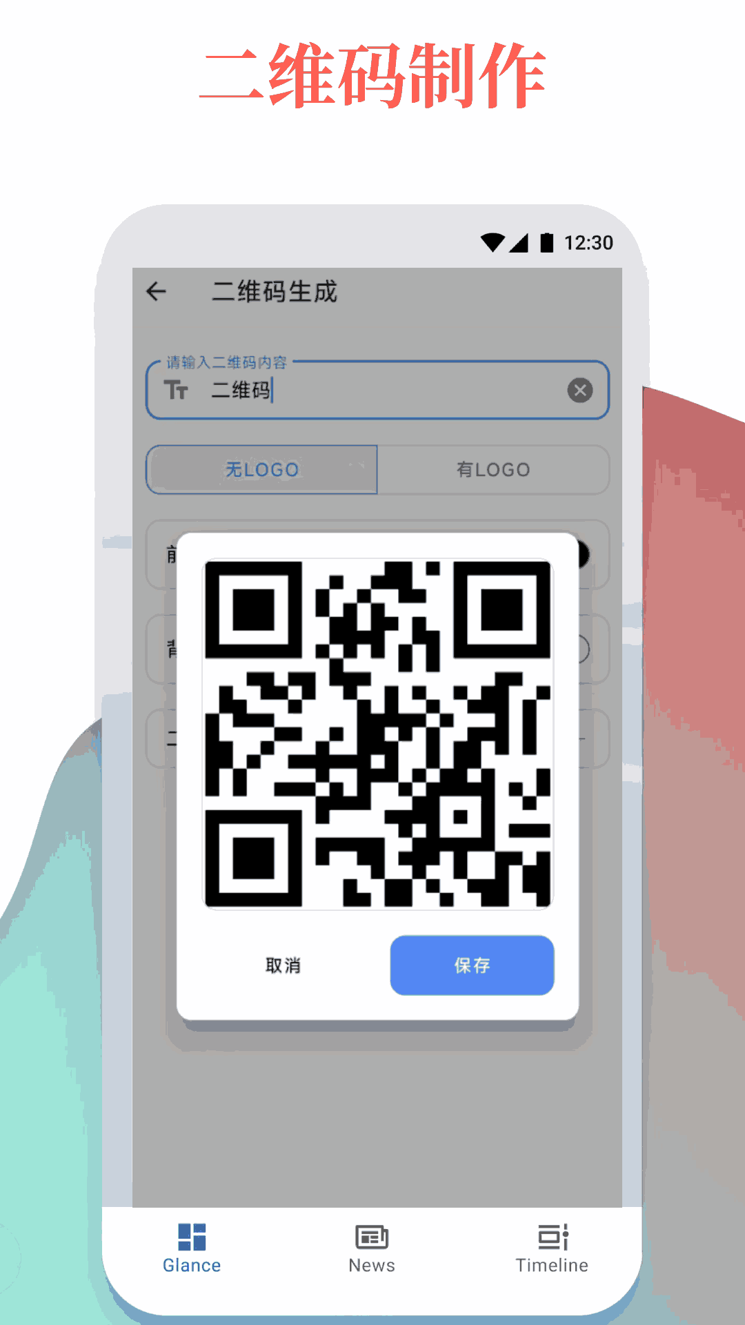万能工具箱app
