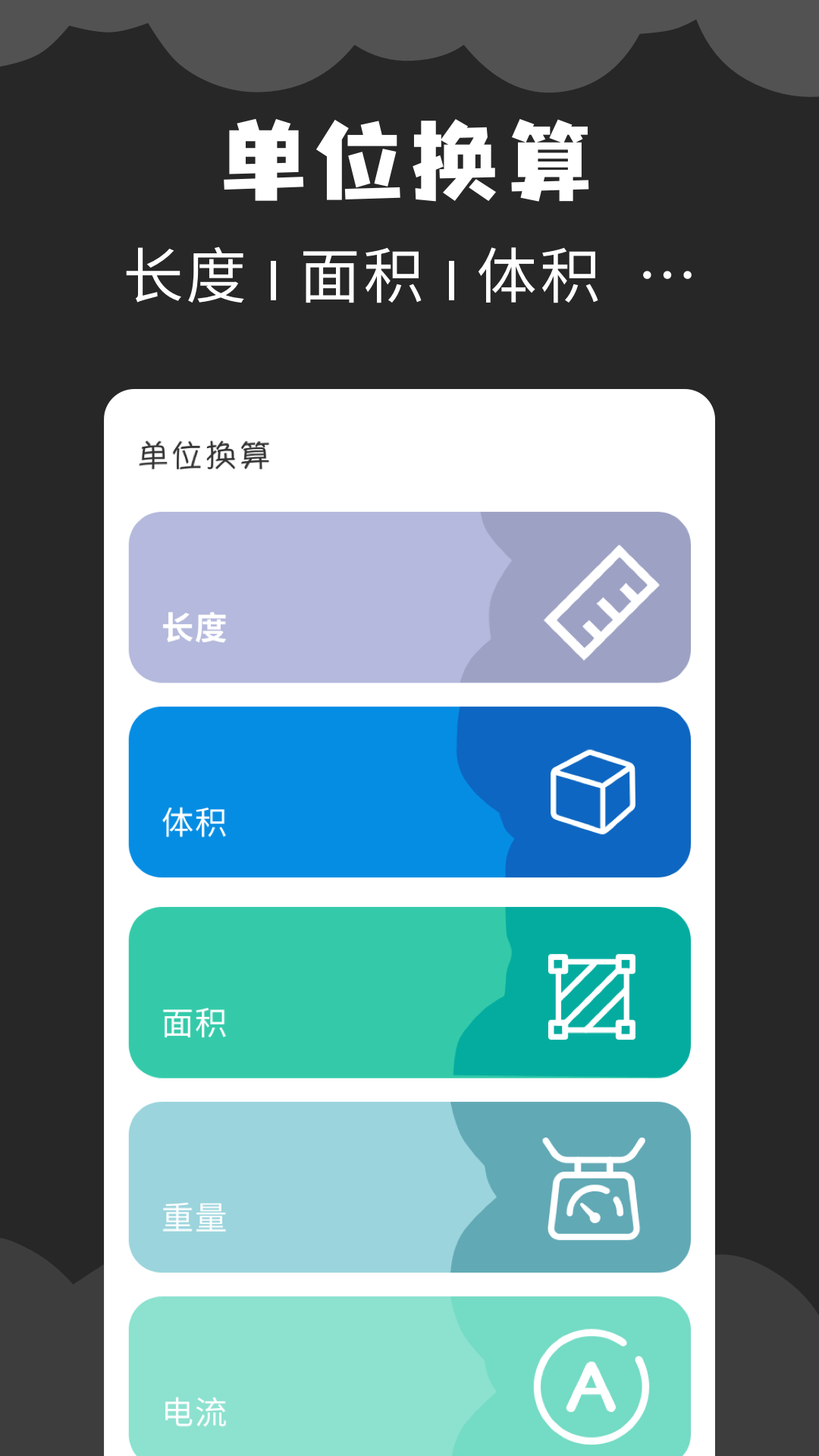 角度计算器app