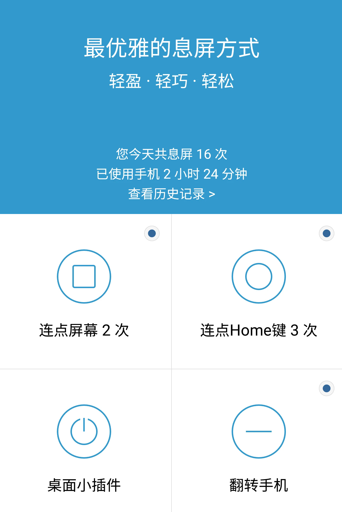 轻息屏app