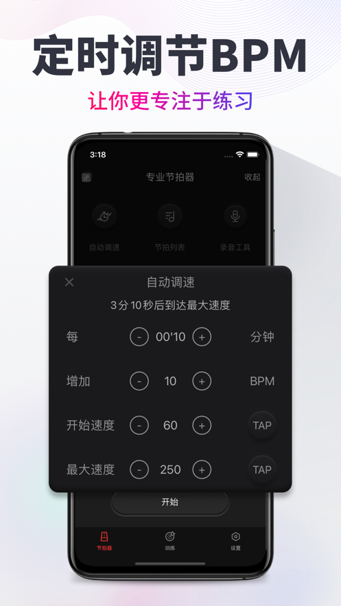 节拍器Cat app