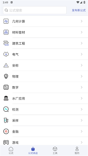 公式计算器app