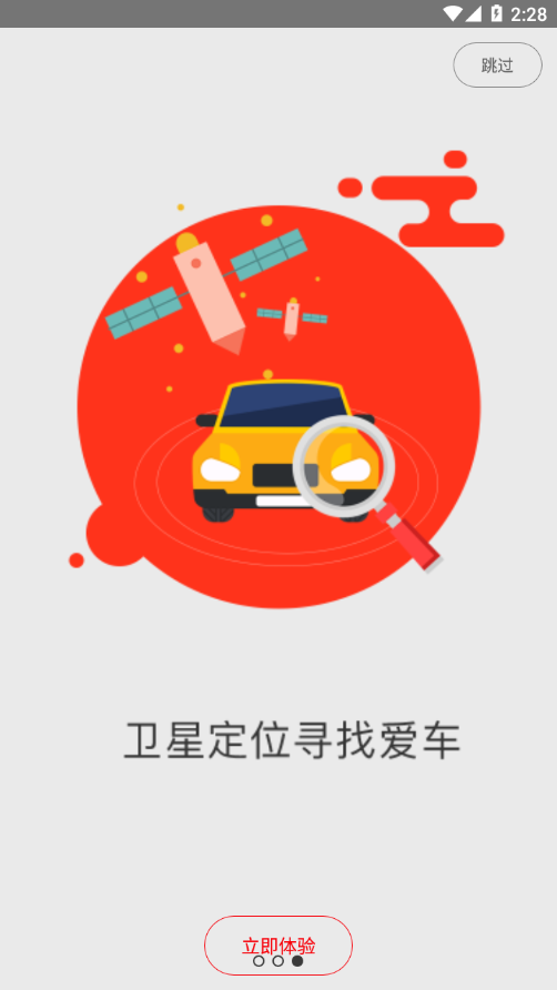 一车天下app