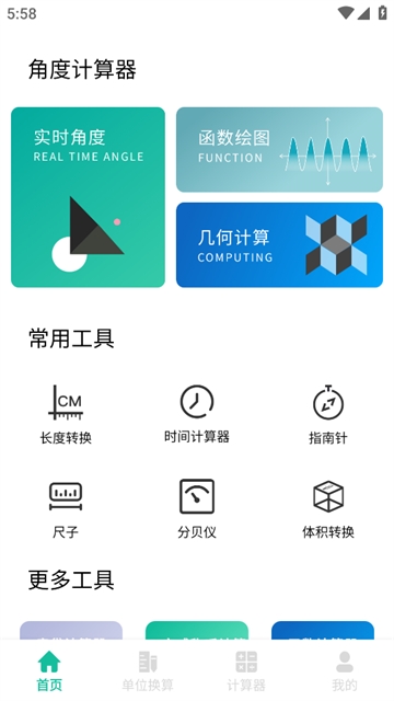 角度计算器app
