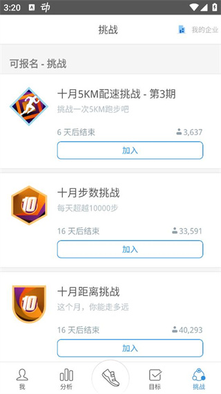 动动计步器安卓版