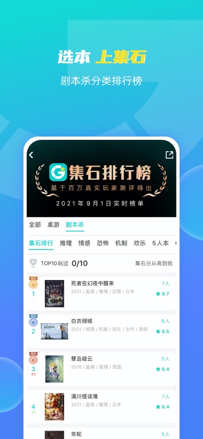 集石桌游app