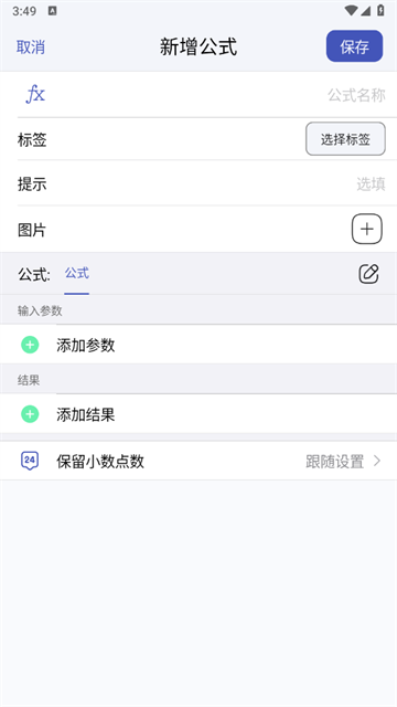 公式计算器app