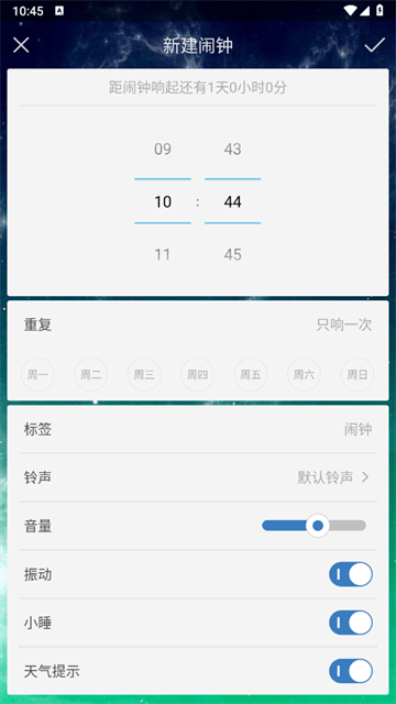起床闹钟app