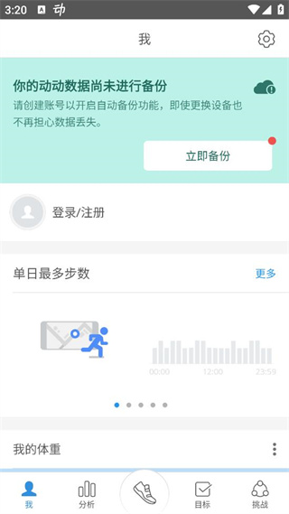 动动计步器安卓版