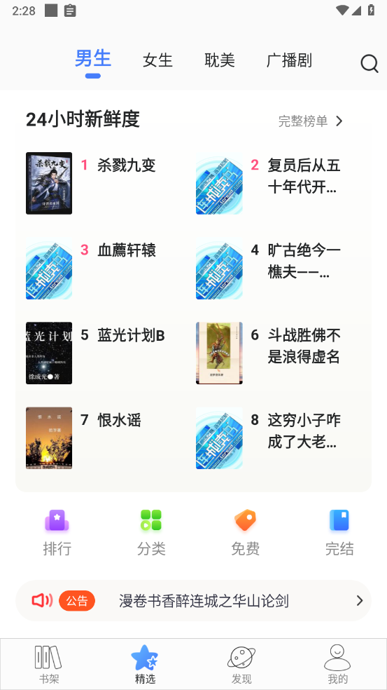 连城读书手机版