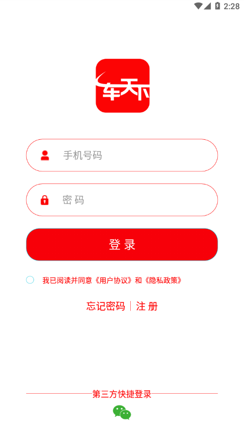 一车天下app