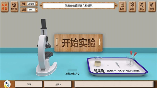 虚拟实验室软件