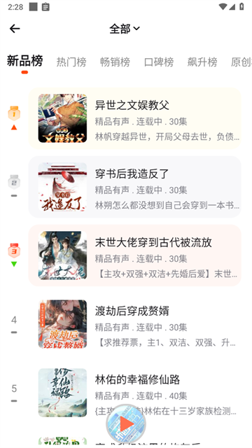 连城读书手机版