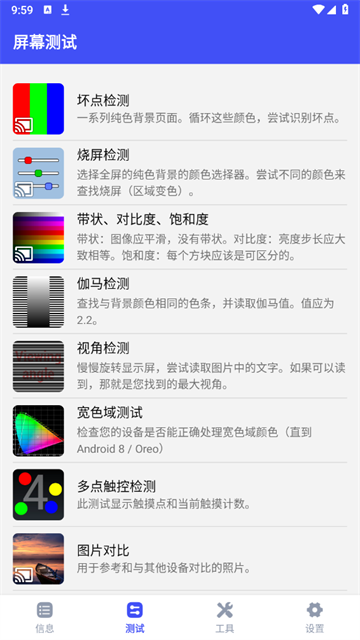 屏幕测试app
