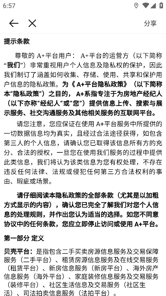 链家Link.手机端