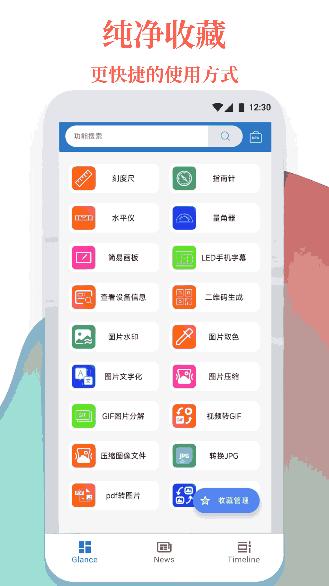 万能工具箱app