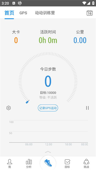 动动计步器安卓版