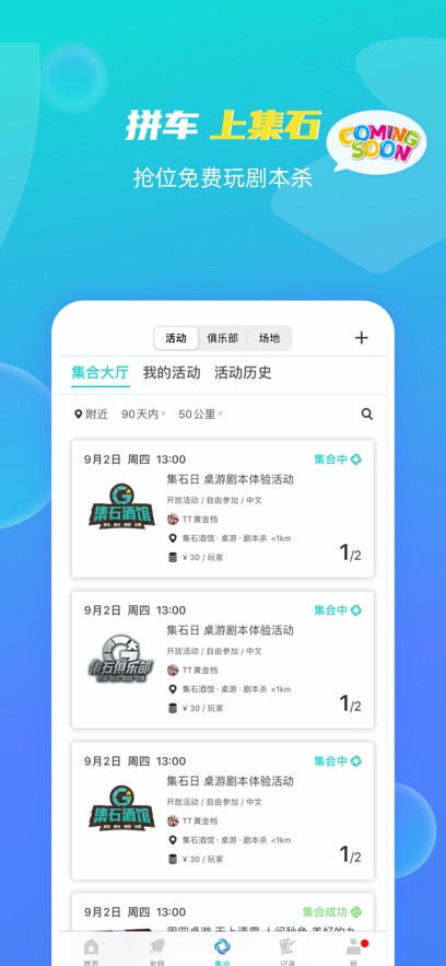 集石桌游app