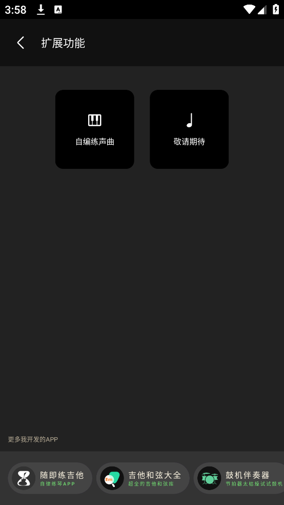 知唱音域音调仪app
