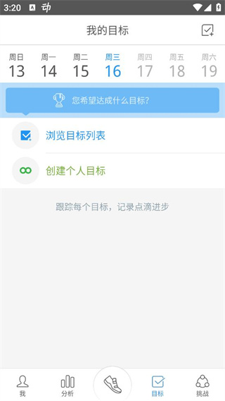 动动计步器安卓版