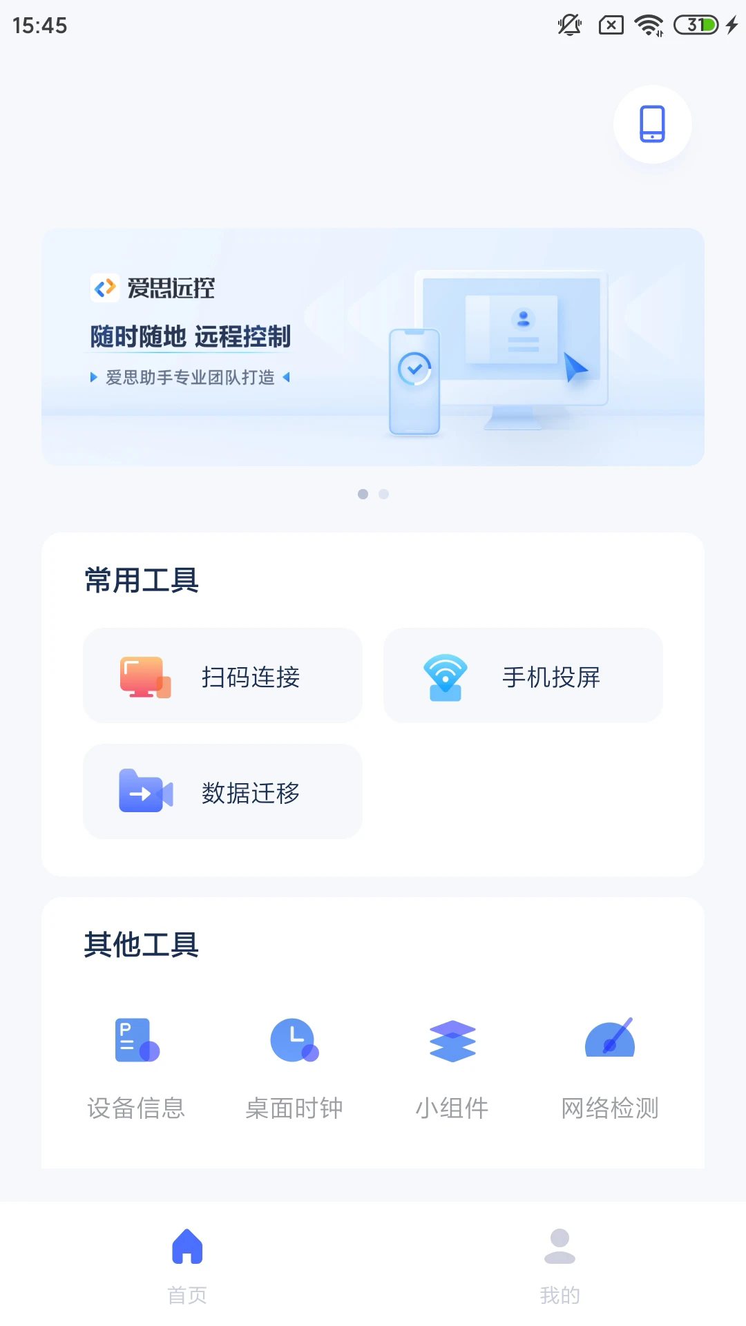 爱思助手安卓手机版