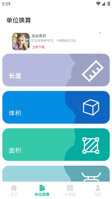 角度计算器app