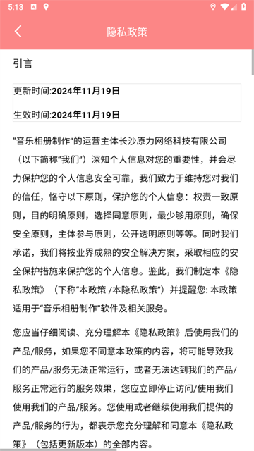 音乐相册制作最新版