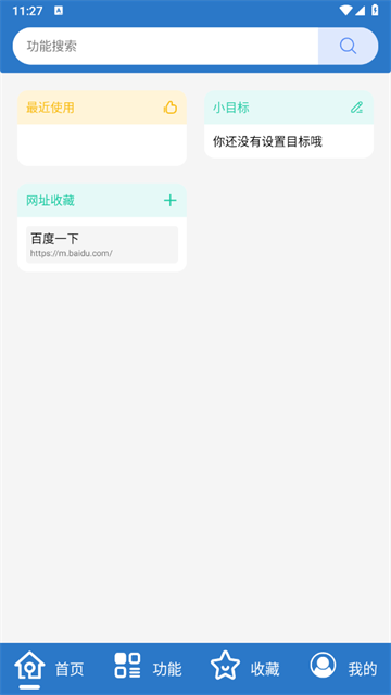 万能工具箱app