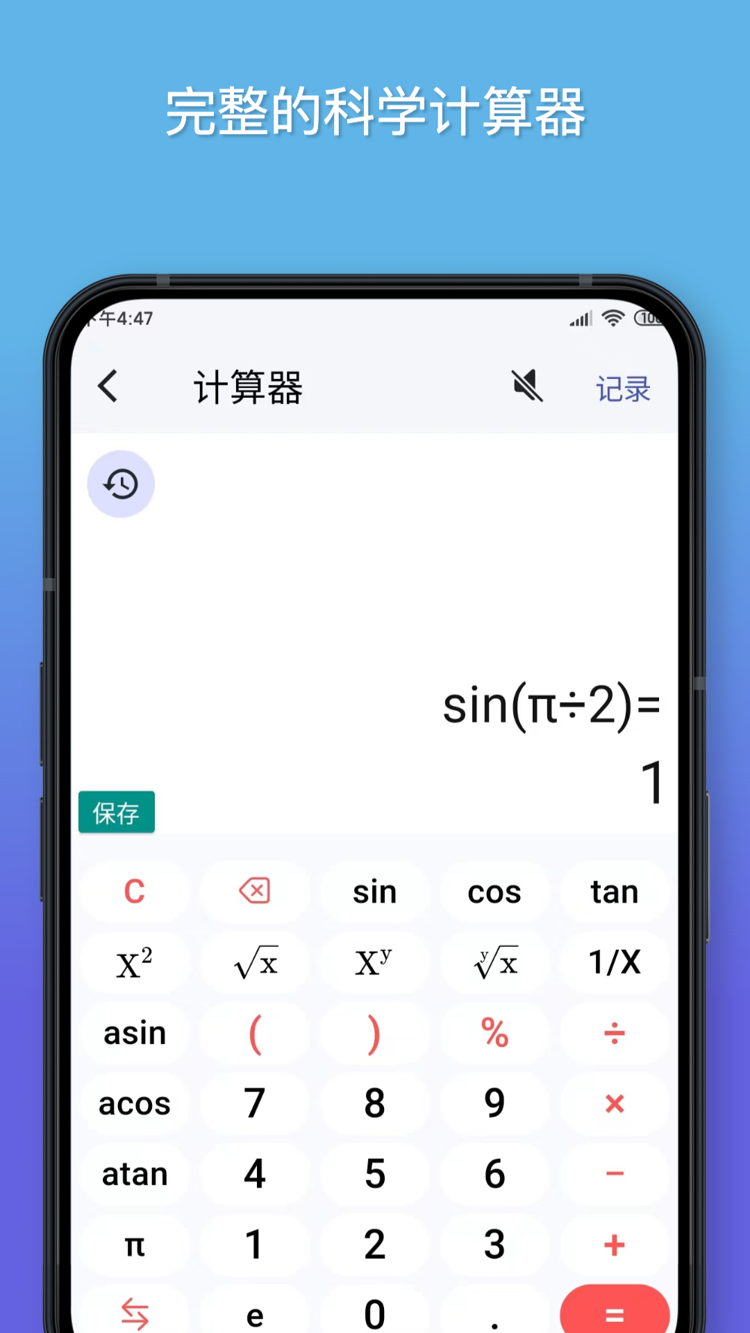 公式计算器app