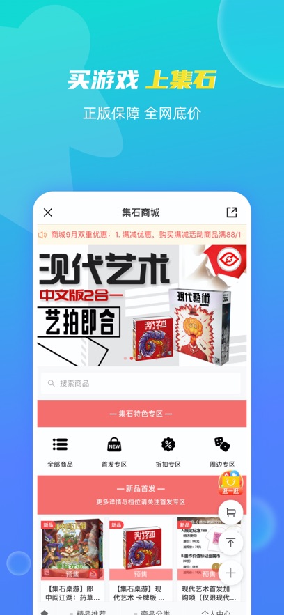 集石桌游app