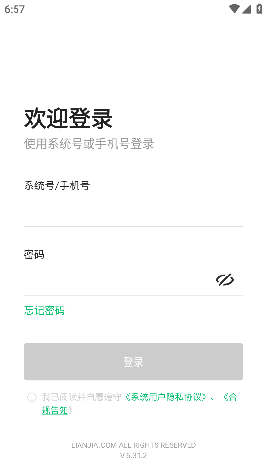 链家Link.手机端