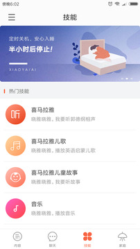 晓雅助手app