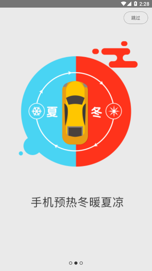 一车天下app