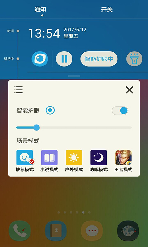 护眼宝精简版app