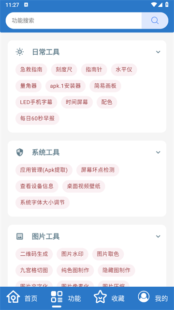 万能工具箱app