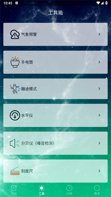 起床闹钟app