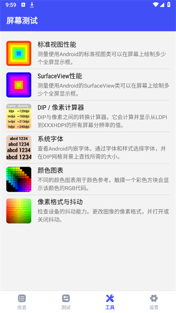 屏幕测试app